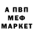 МЕФ кристаллы Matthew Jenne