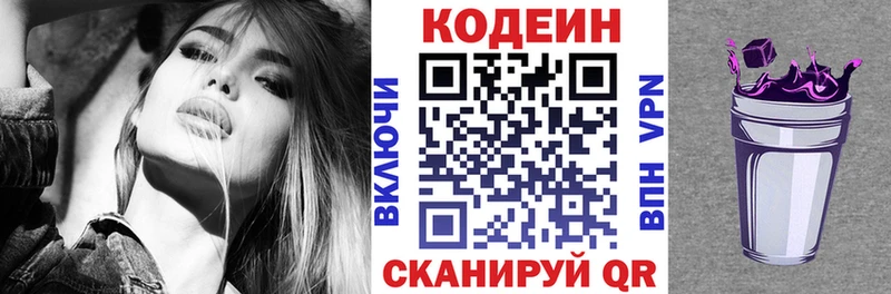 Кодеин напиток Lean (лин)  Ясногорск 